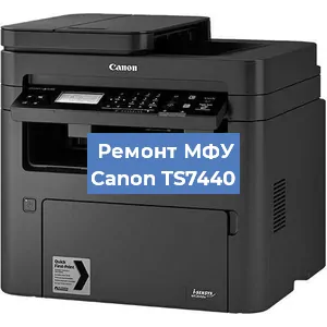 Замена МФУ Canon TS7440 в Перми